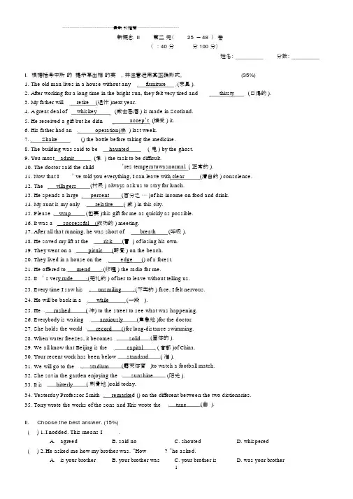 新概念第二册25课-48课测试卷(教师版)精编版.docx