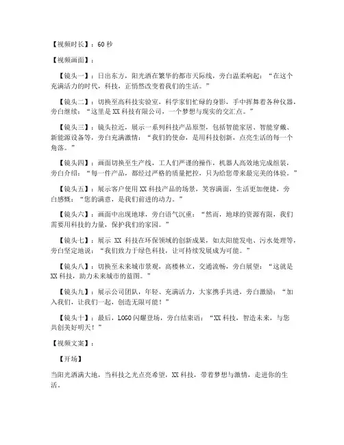 科技公司短视频创意文案