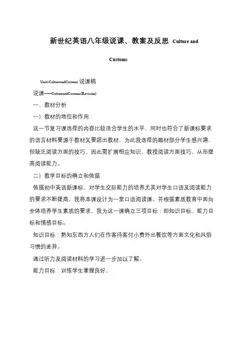 新世纪英语八年级说课、教案及反思 Culture and Customs