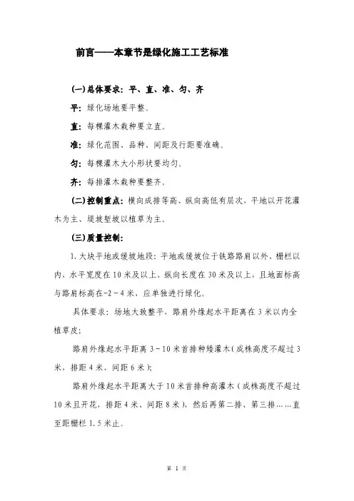 新建铁程绿化施工工艺标准-示范