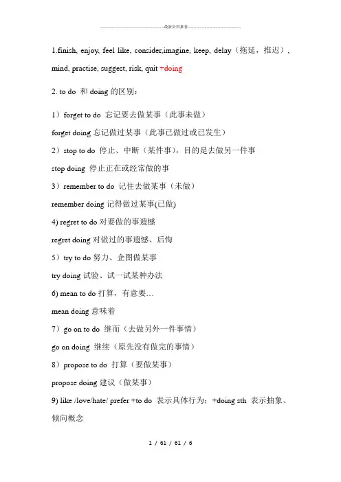 to-do和doing用法及区别