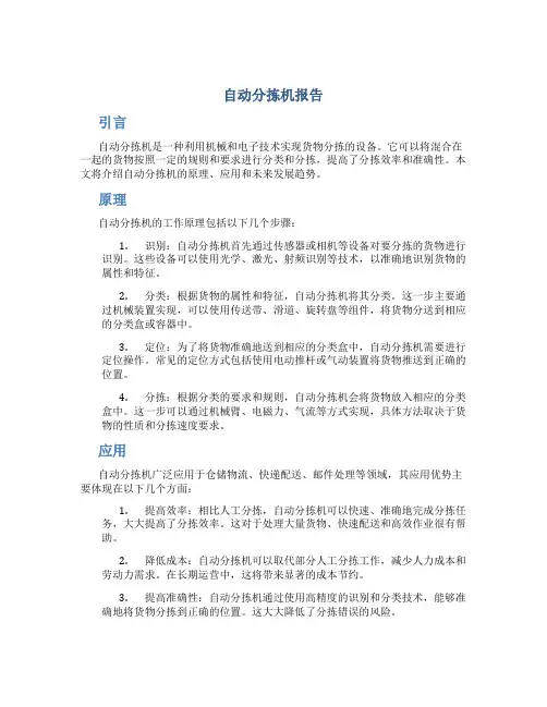自动分拣机报告