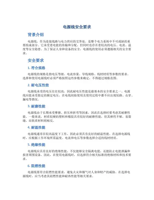 电源线安全要求