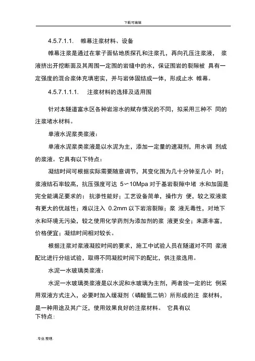 帷幕注浆施工工艺标准