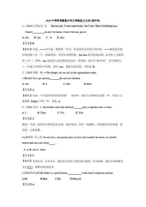 2018英语中考各省市语法真题之代词及解析(可编辑修改word版)