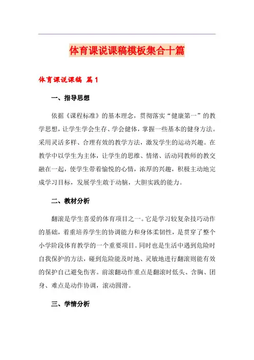体育课说课稿模板集合十篇