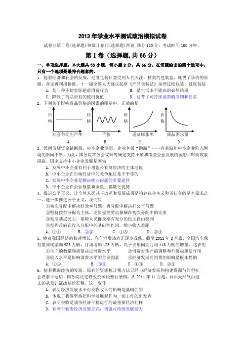 2013年学业水平测试政治模拟试卷
