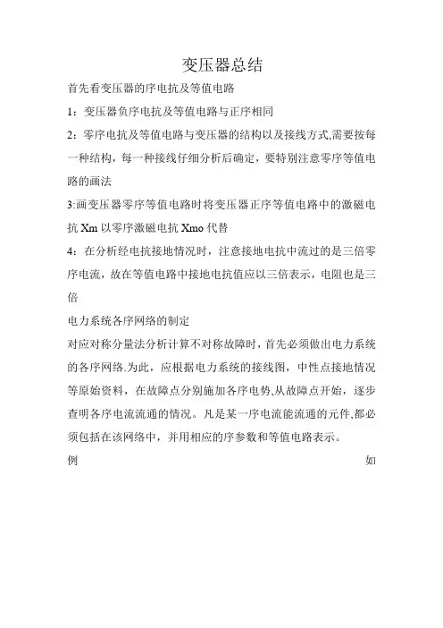 变压器等值电路总结