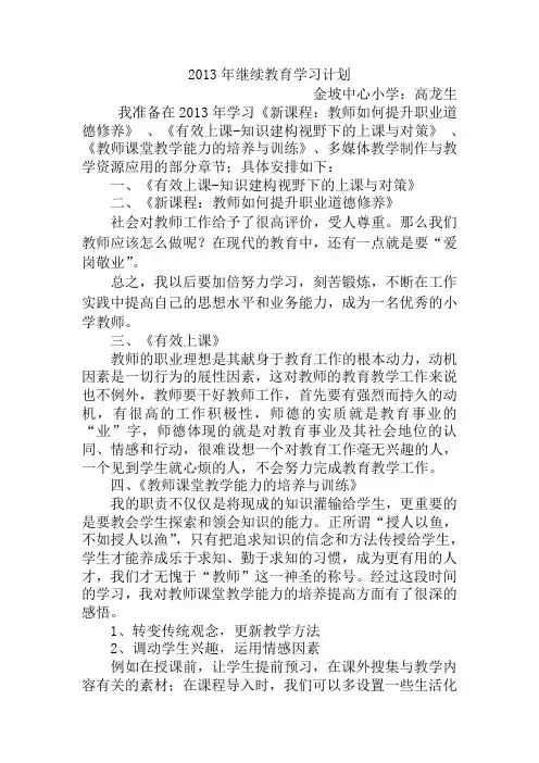 2013年继续教育学习计划