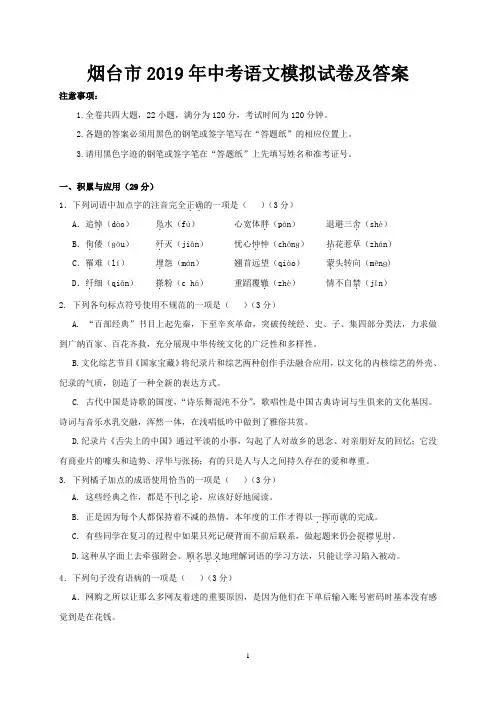烟台市2019年中考语文模拟试卷及答案
