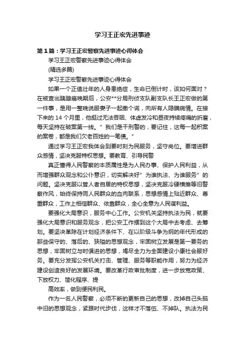学习王正宏先进事迹