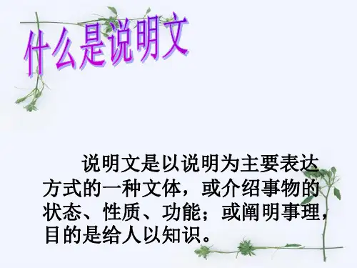 说明文对象、特征、顺序及结构
