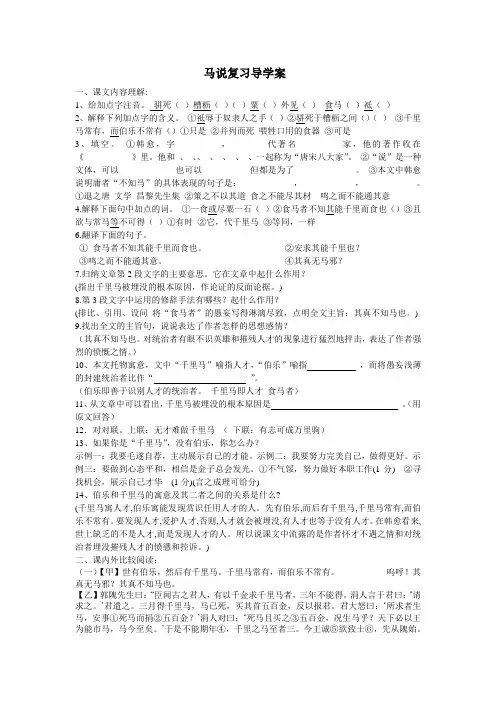 马说复习导学案1