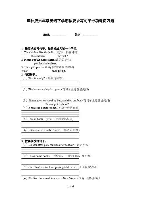 译林版六年级英语下学期按要求写句子专项课间习题