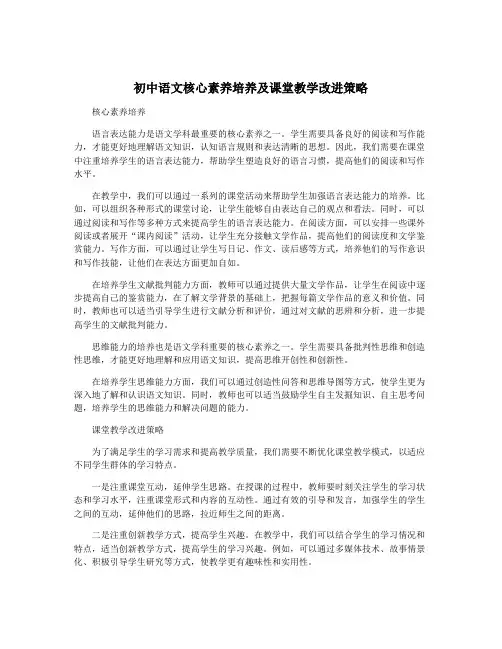 初中语文核心素养培养及课堂教学改进策略