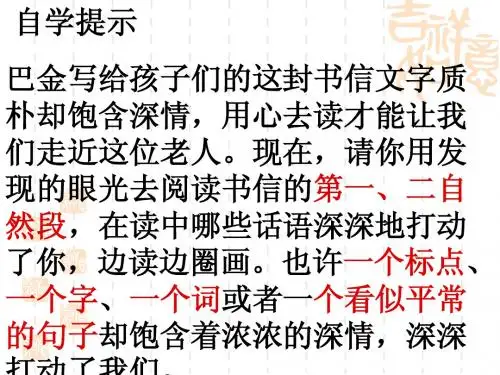 18给家乡孩子的信