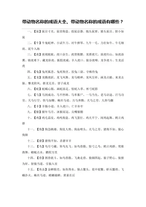 带动物名称的四字成语大全、带动物名称的成语有哪些？