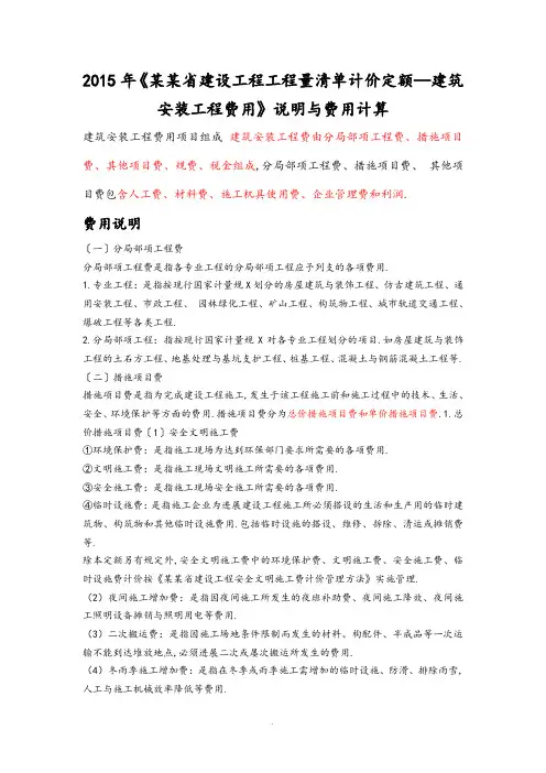 2018年度《四川省建设的工程的工程量应用清单计价定额—建筑的安装的工程费用》说明书及费用计算