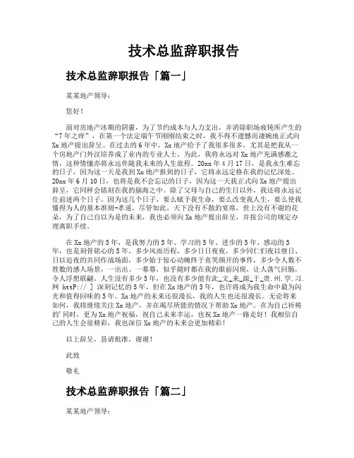 技术总监辞职报告