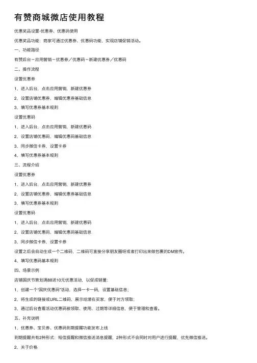 有赞商城微店使用教程