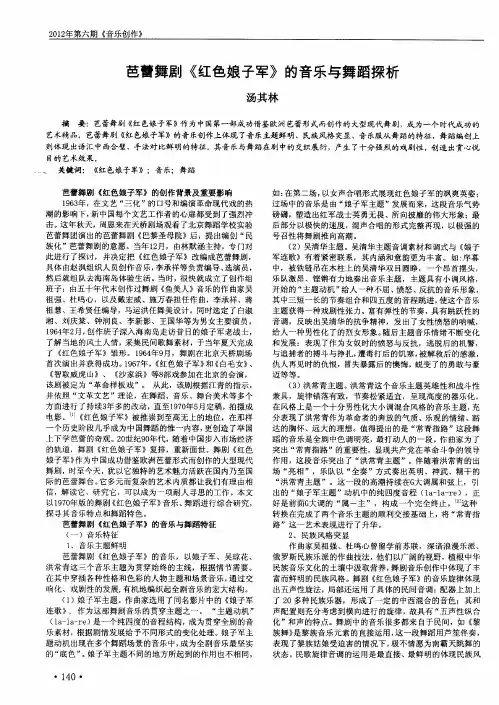 芭蕾舞剧《红色娘子军》的音乐与舞蹈探析