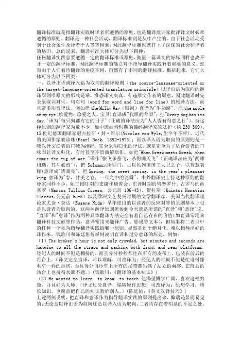 翻译标准