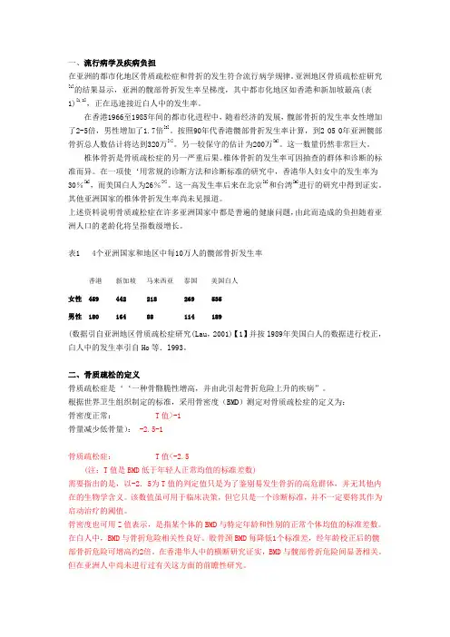 原发性骨质疏松诊治指南