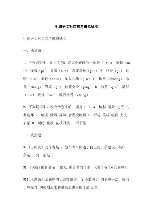中职语文对口高考模拟试卷