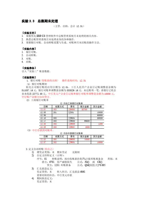 ERP财务业务一体化实验实验3.3  总账期末处理