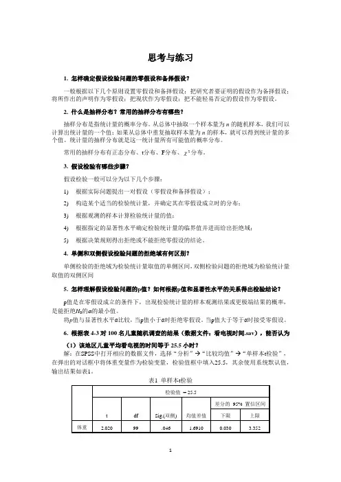 《统计学》-第4章-习题答案