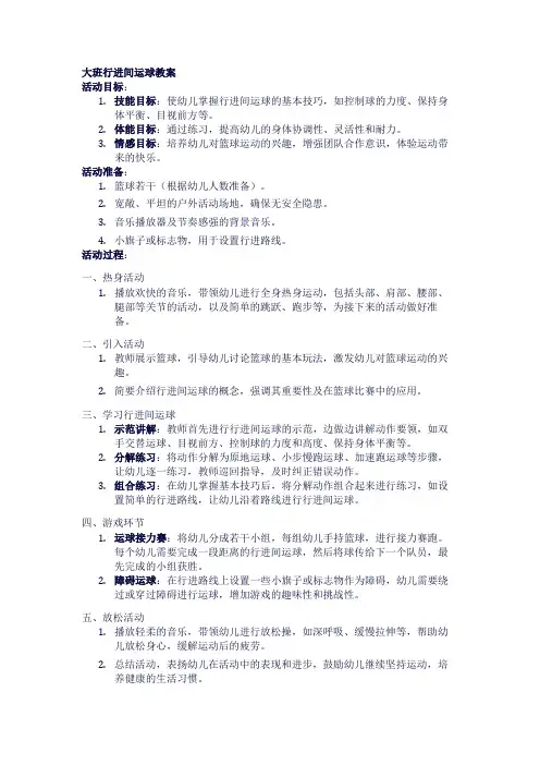 大班行进间运球教案