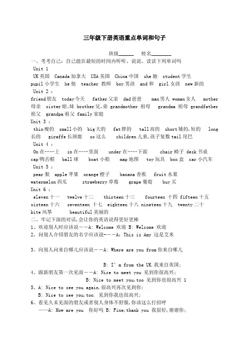 三年级下册英语重点单词和句子