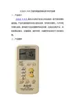 大众合K-818万能空调遥控器的说明书和代码表
