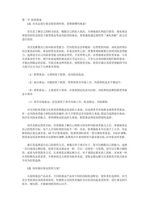 投资基金200问_第四章 开放式基金投资策略