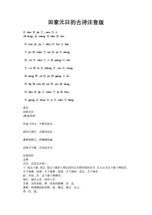 田家元日的古诗注音版