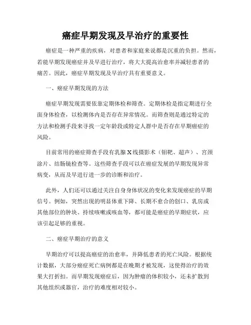 癌症早期发现及早治疗的重要性