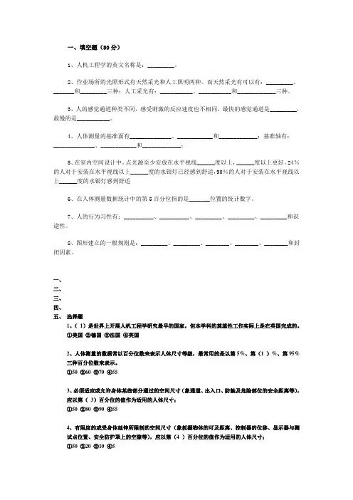 人机工程学考试习题