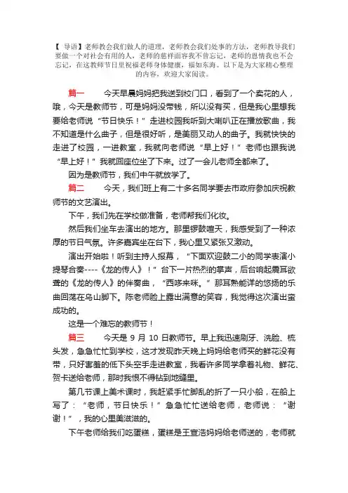小学五年级教师节日记五篇
