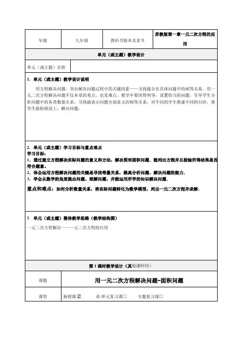 《一元二次方程应用——面积问题》教学设计-优秀教案