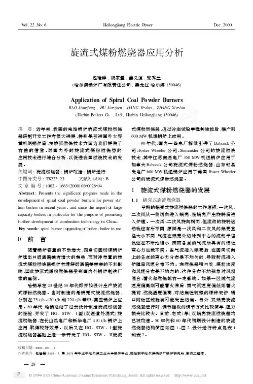 旋流式煤粉燃烧器应用分析