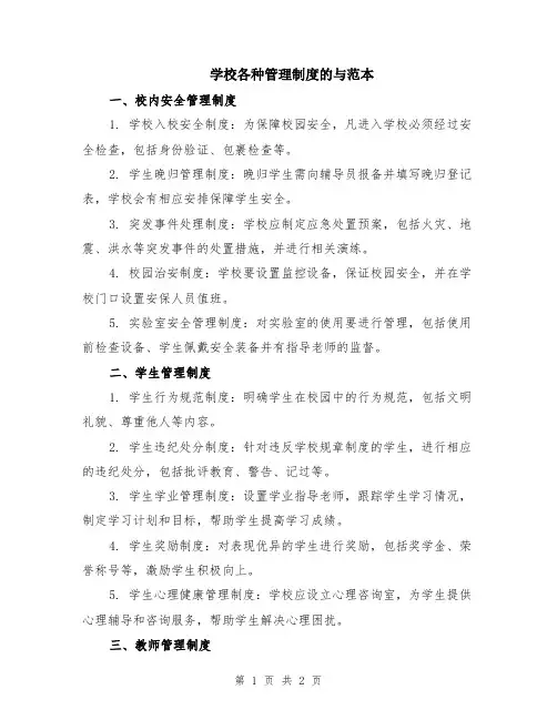 学校各种管理制度的与范本