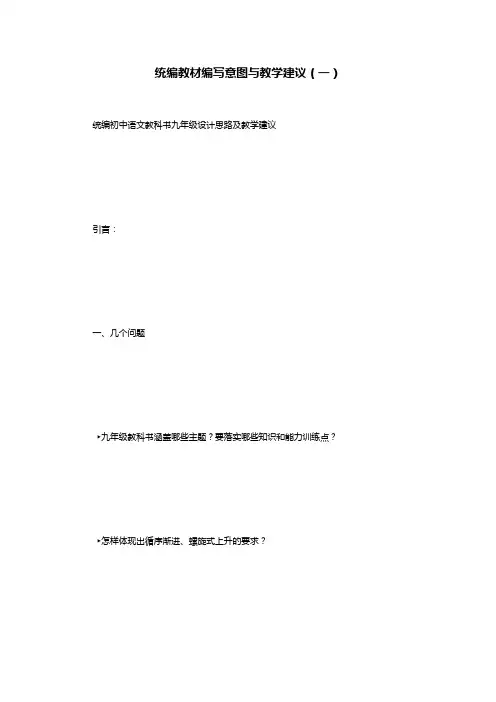 统编教材编写意图与教学建议(一)