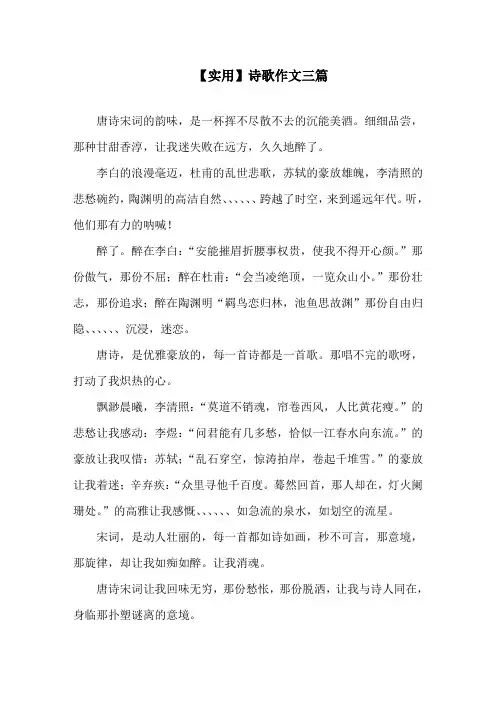 中小学诗歌作文三篇(1)