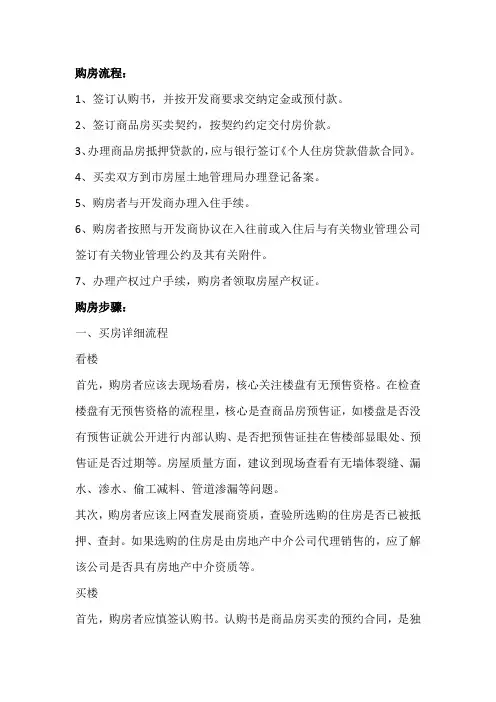 购房流程和详细步骤