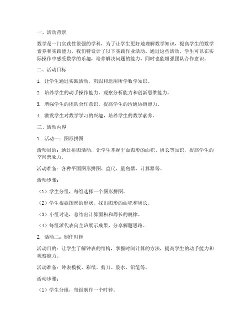 小学数学实践作业活动单
