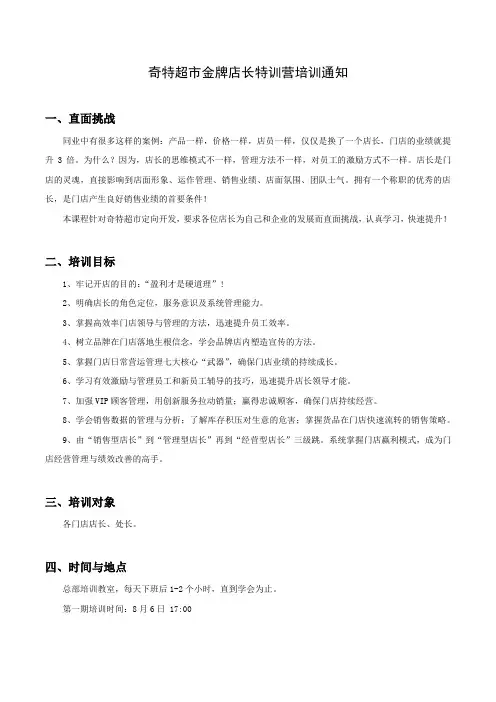 超市金牌店长特训营通知