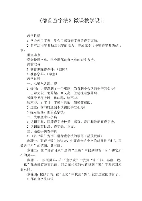 2语文 二年级 微课部首查字法 教学设计