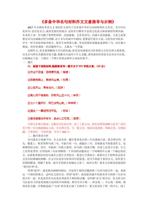 多条中华名句材料作文立意指导与示例