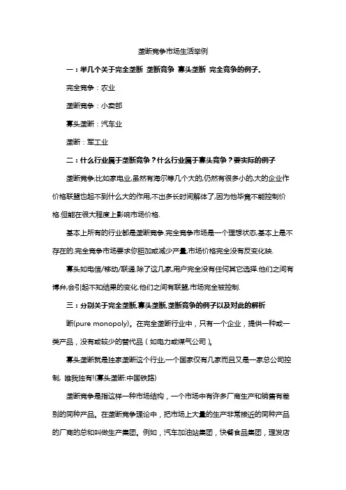 垄断竞争市场生活举例