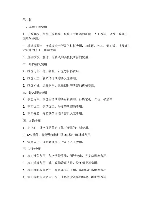 围墙工程施工费(3篇)